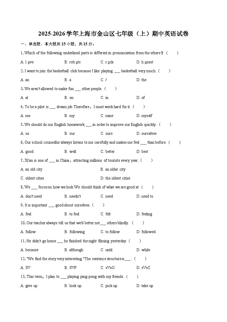 2025-2026学年上海市金山区七年级（上）期中英语试卷-自定义类型第1页