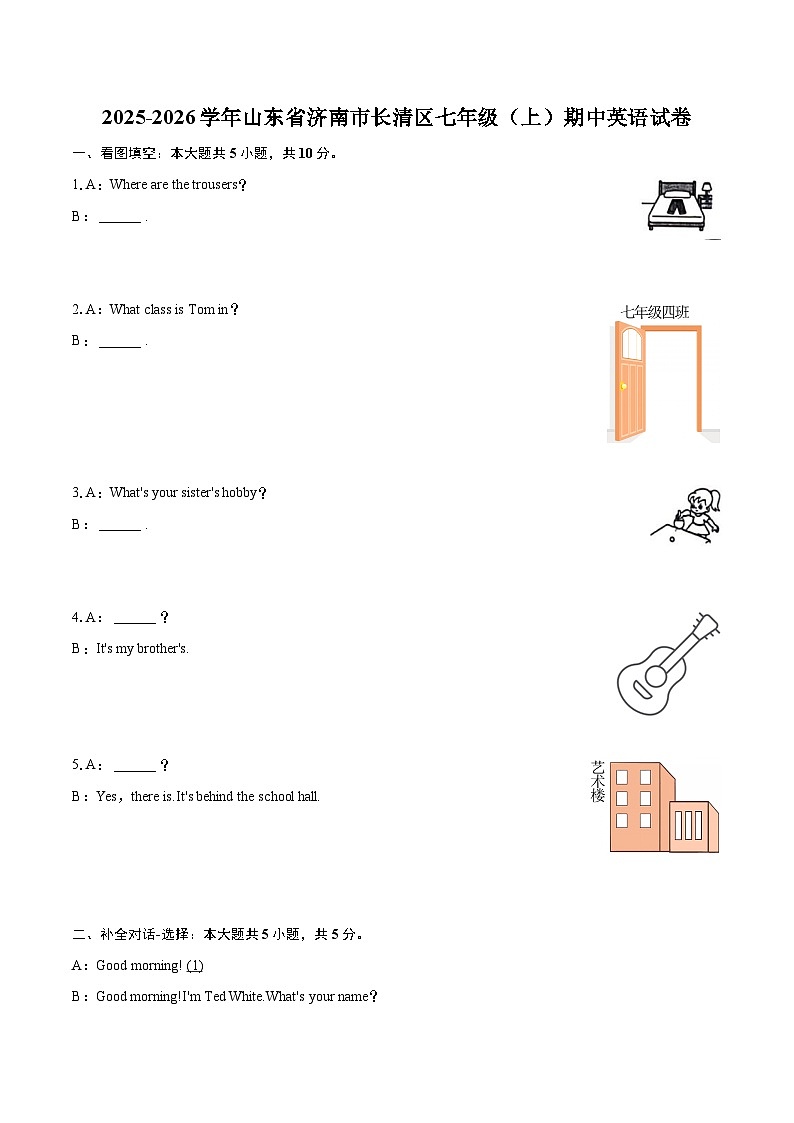 2025-2026学年山东省济南市长清区七年级（上）期中英语试卷-自定义类型第1页