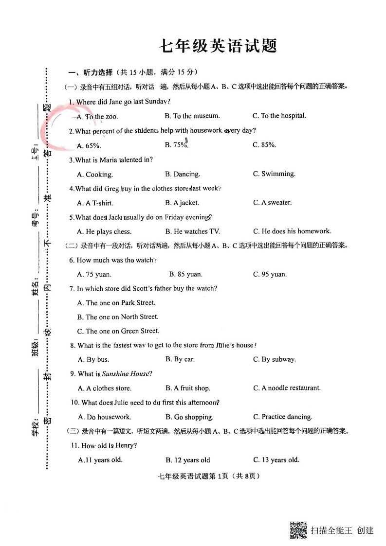 山东省淄博市周村区2024-2025学年七年级上学期1月期末英语试题第1页