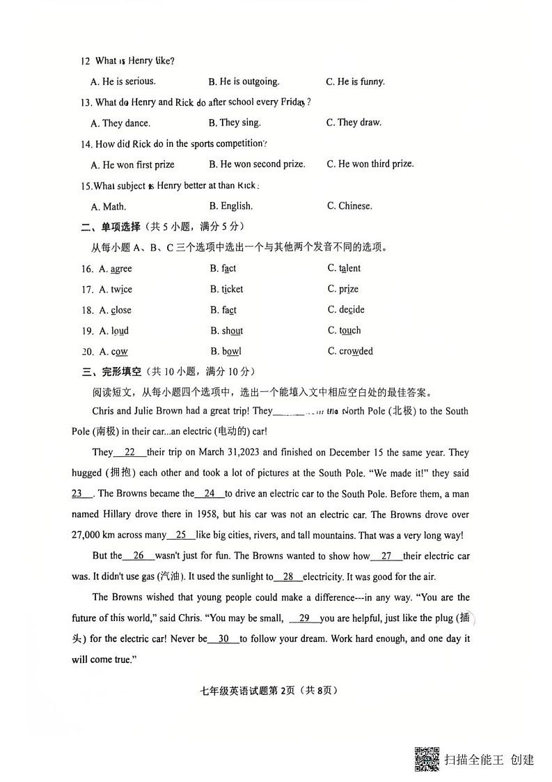 山东省淄博市周村区2024-2025学年七年级上学期1月期末英语试题第2页
