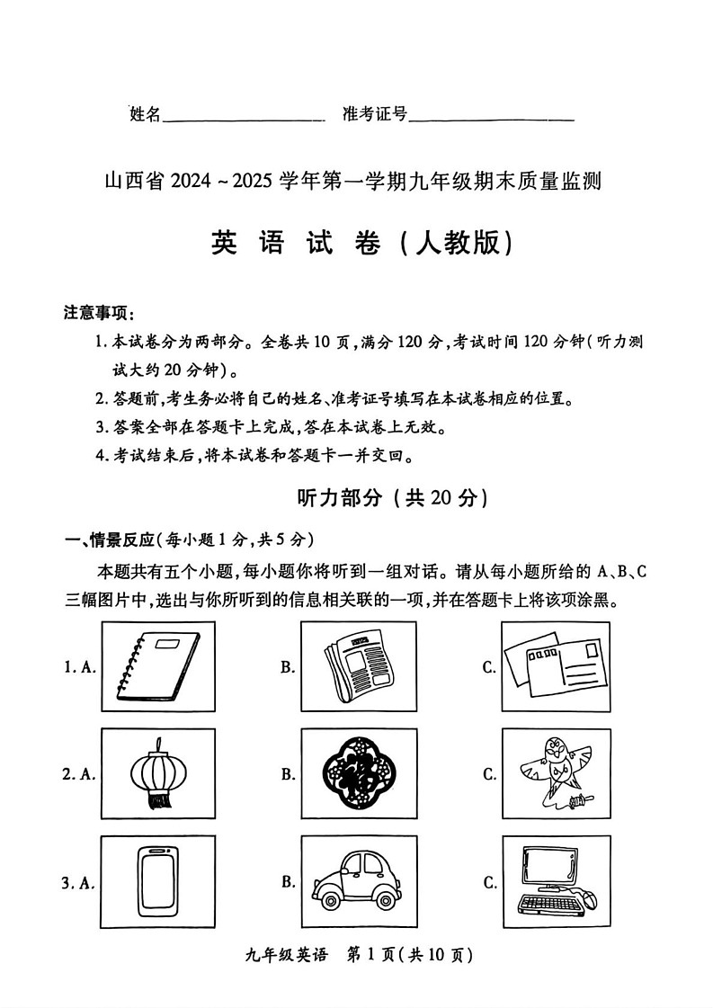 山西省晋中市昔阳县部分学校2024-2025学年九年级上学期期末考试英语试卷第1页