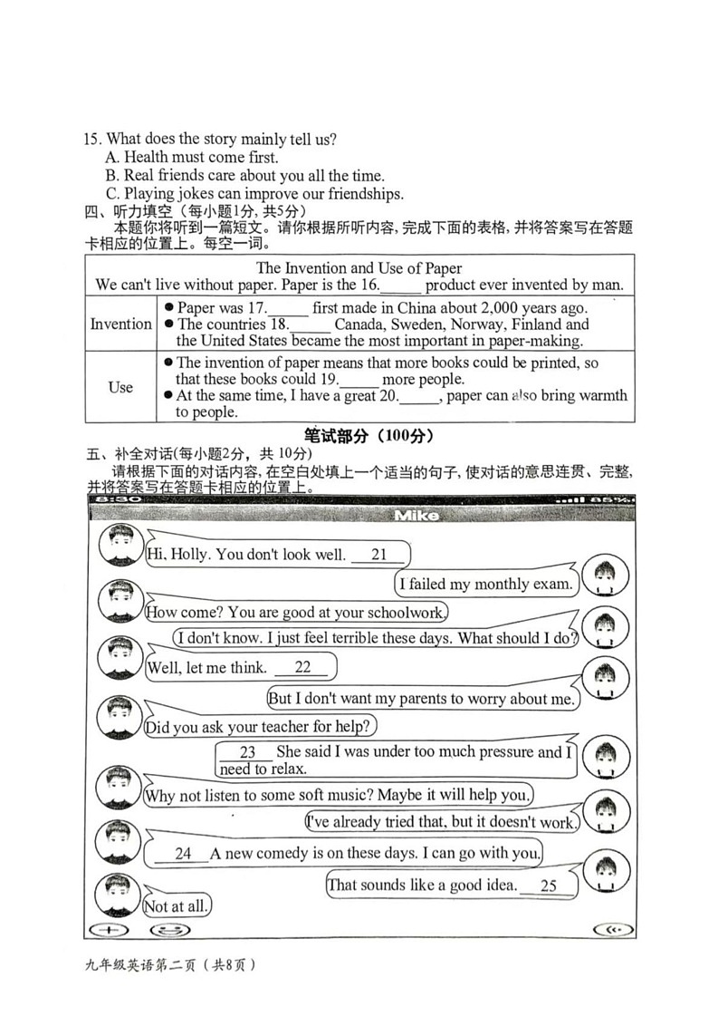 山西省晋中市祁县2024-2025学年九年级上学期1月期末英语试题第2页