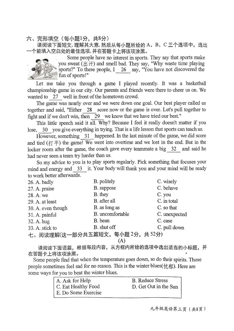 山西省晋中市祁县2024-2025学年九年级上学期1月期末英语试题第3页