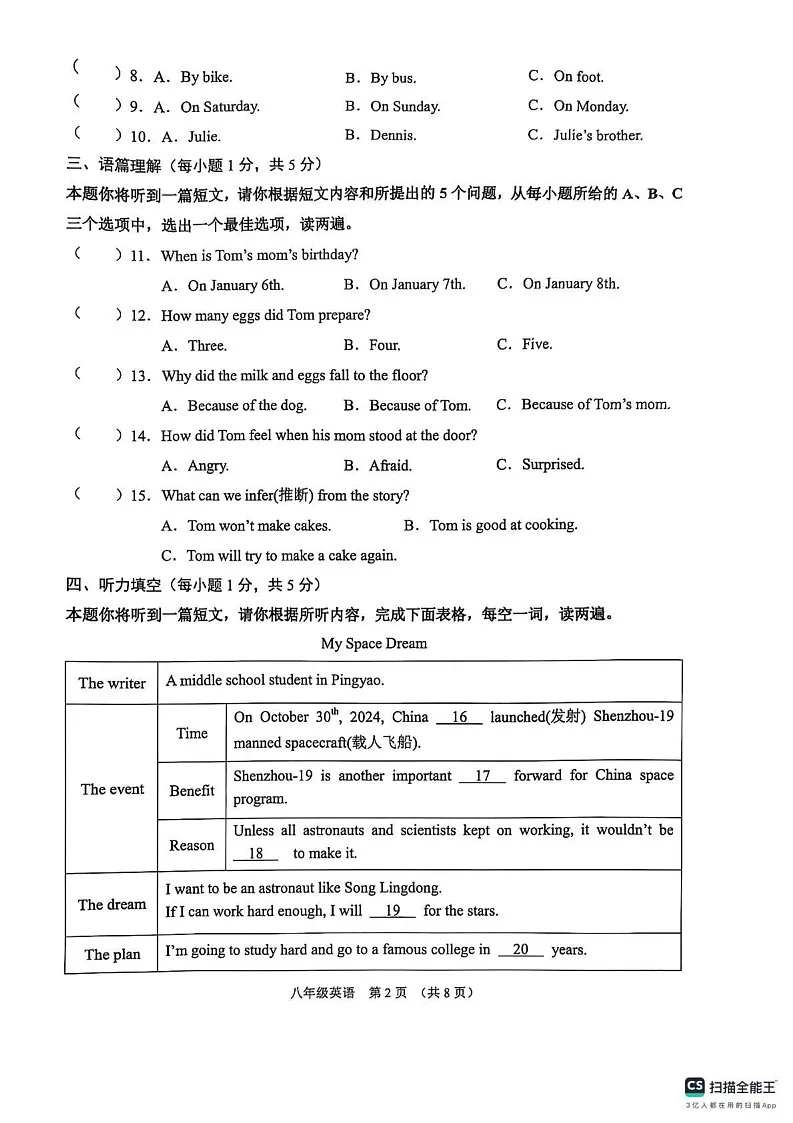 山西省晋中市平遥县2024-2025学年上学期期末八年级英语试卷第2页