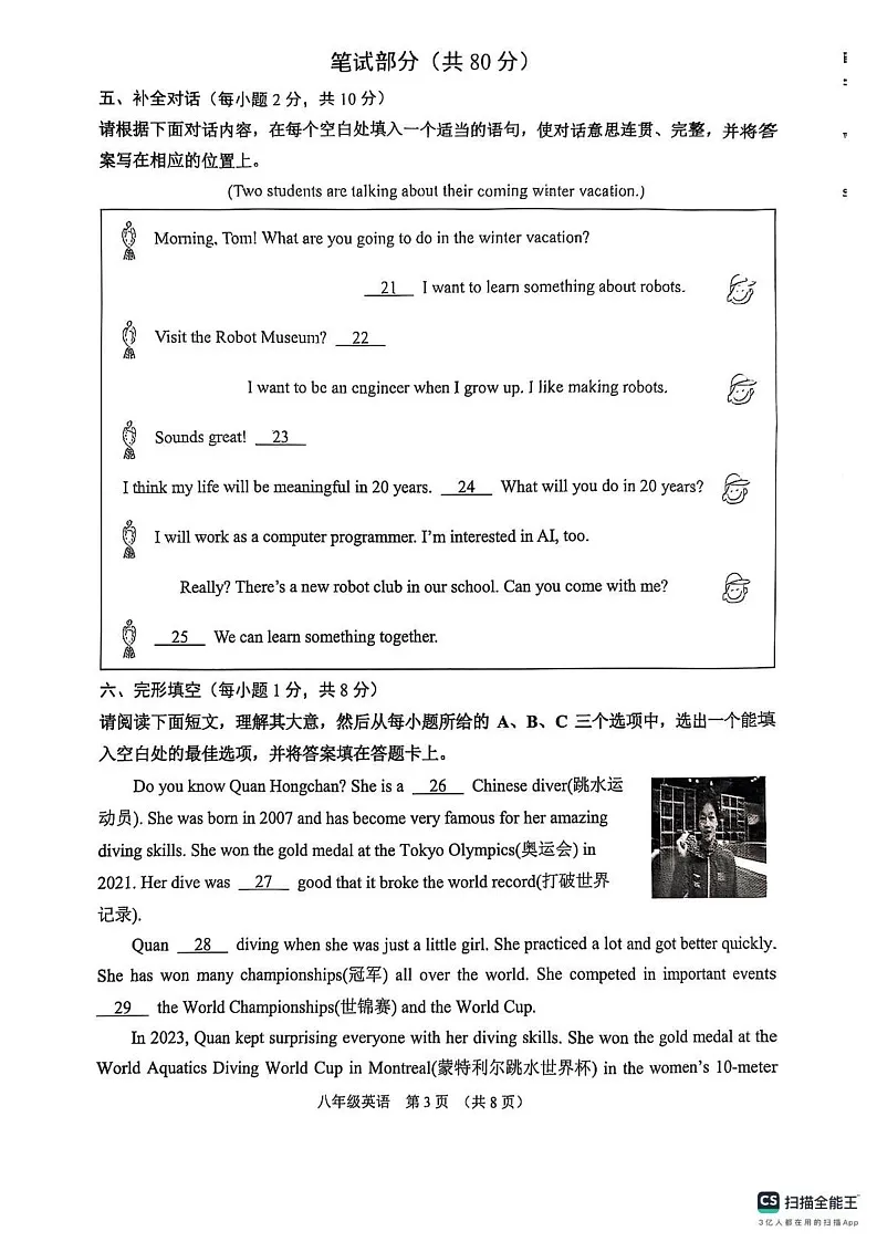 山西省晋中市平遥县2024-2025学年上学期期末八年级英语试卷第3页