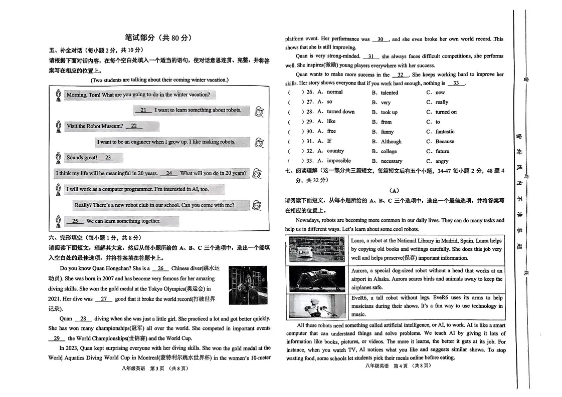 山西省晋中市平遥县2024-2025学年八年级上学期1月期末英语试题第2页