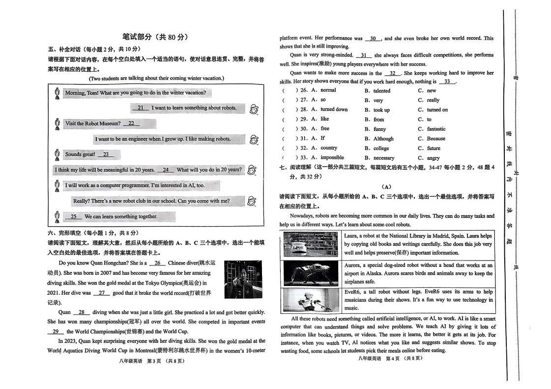 山西省晋中市平遥县2024-2025学年八年级上学期1月期末英语试题第2页