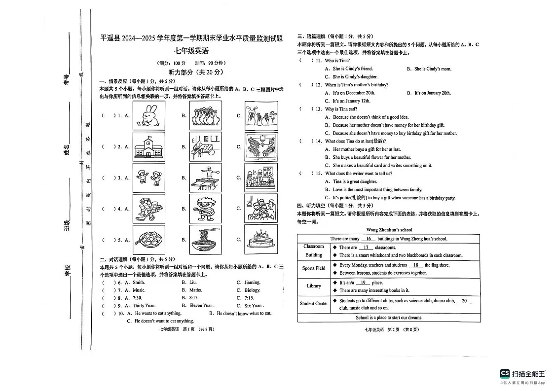 山西省晋中市平遥县2024-2025学年七年级上学期期末考试英语试卷第1页