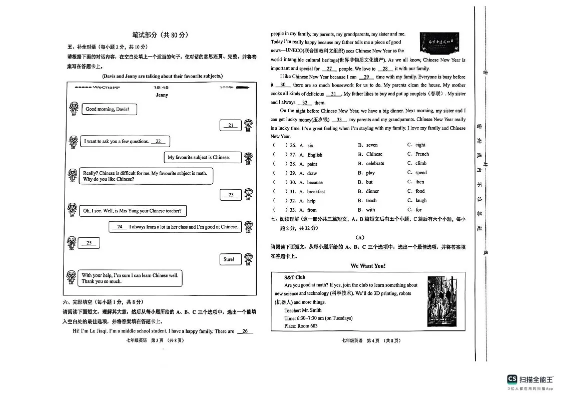山西省晋中市平遥县2024-2025学年七年级上学期期末考试英语试卷第2页