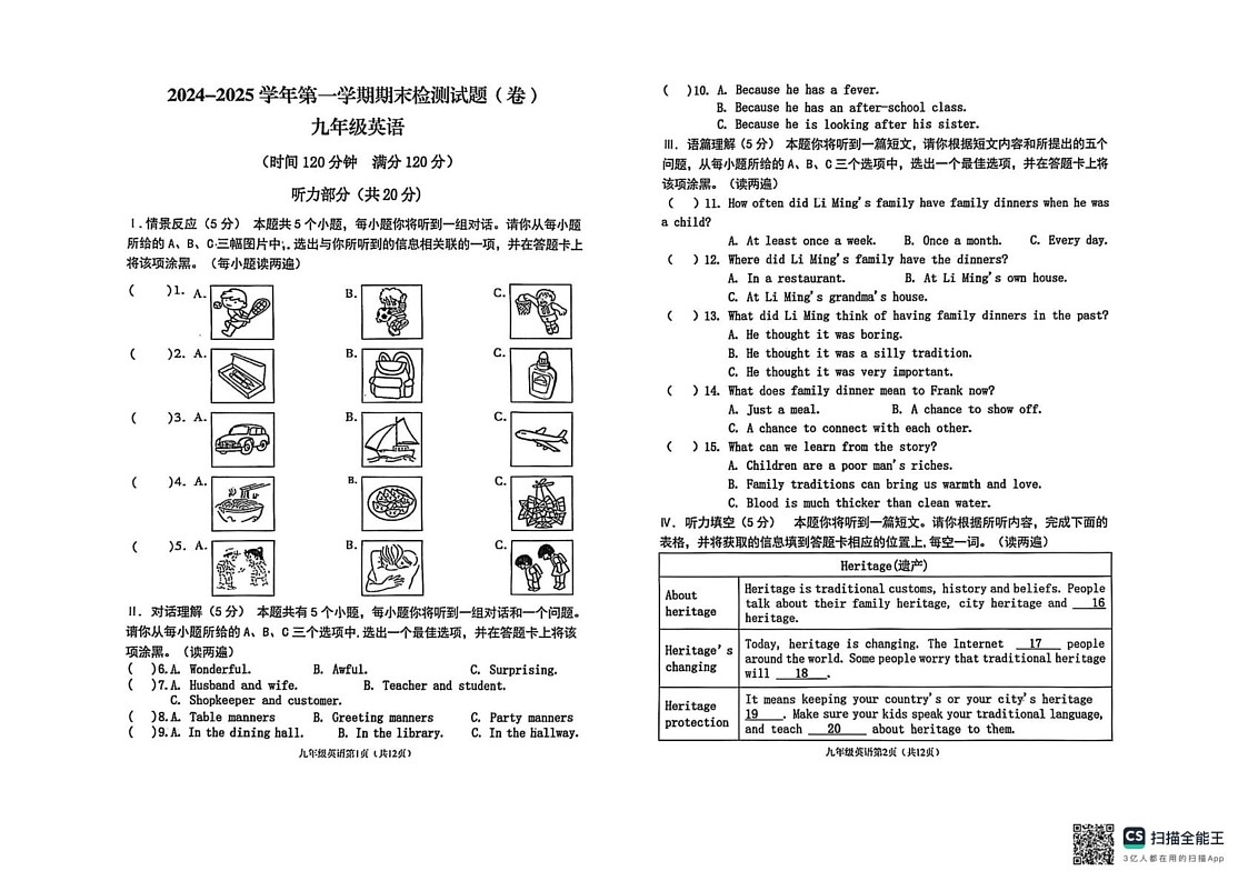 山西省晋中市寿阳县2024-2025学年九年级上学期1月期末考试英语试题第1页
