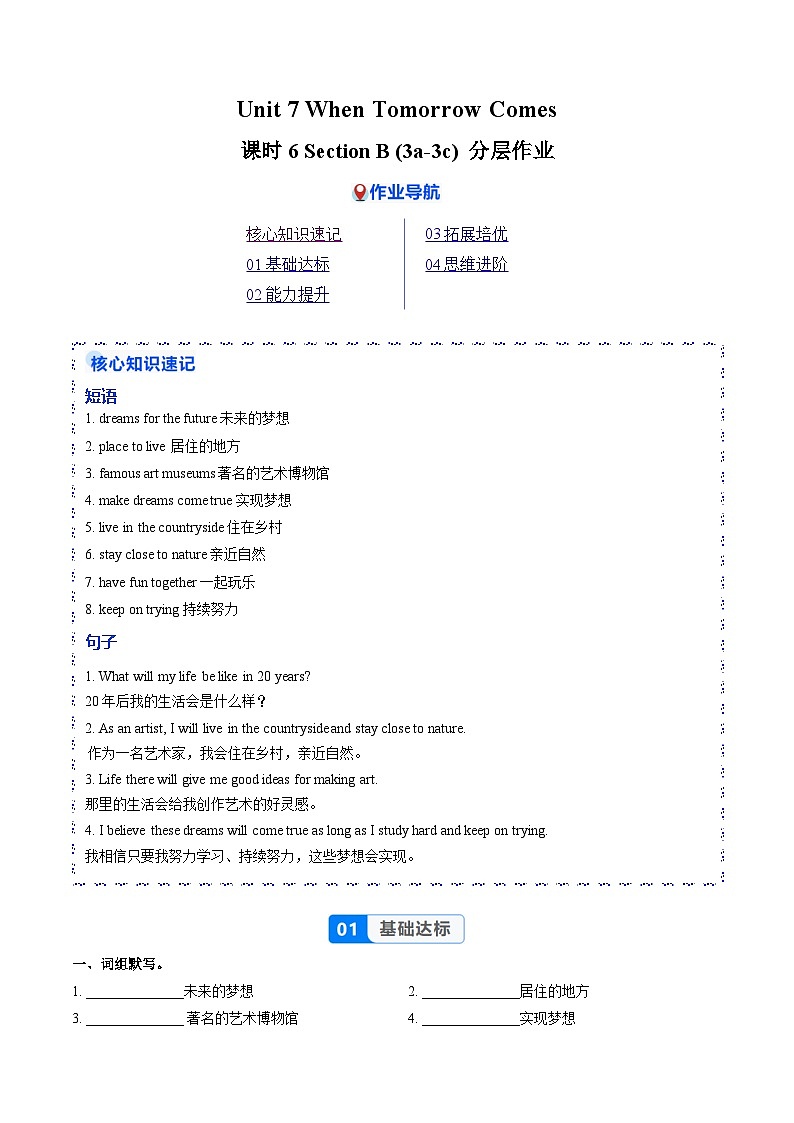 Unit 7 课时6 Section B（3a-3c）（分层作业）（原卷版）第1页
