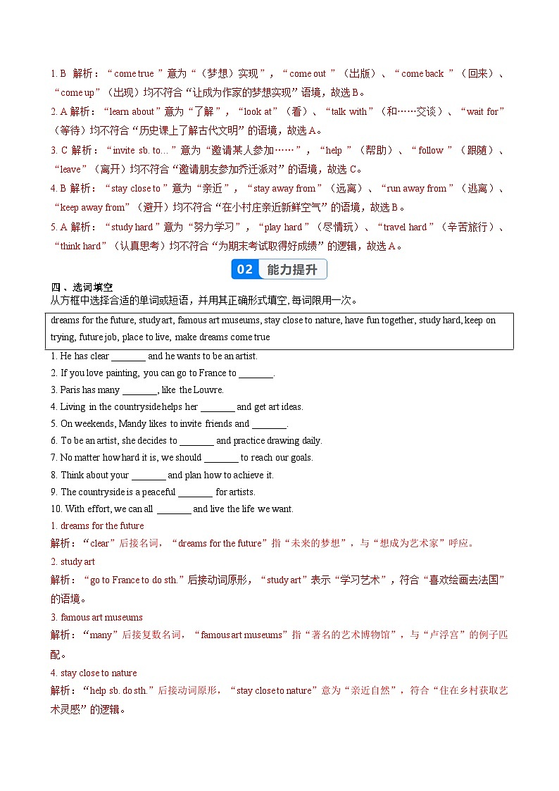 Unit 7 课时6 Section B（3a-3c）（分层作业）（解析版）第3页