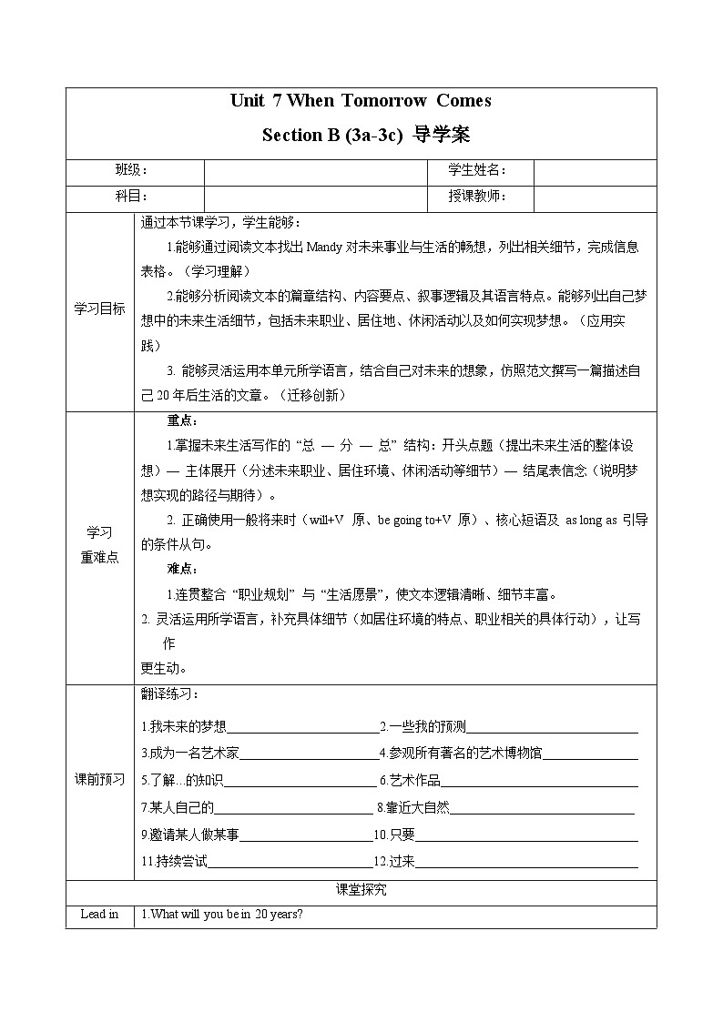 Unit 7 课时6 Section B（3a-3c）（导学案）第1页