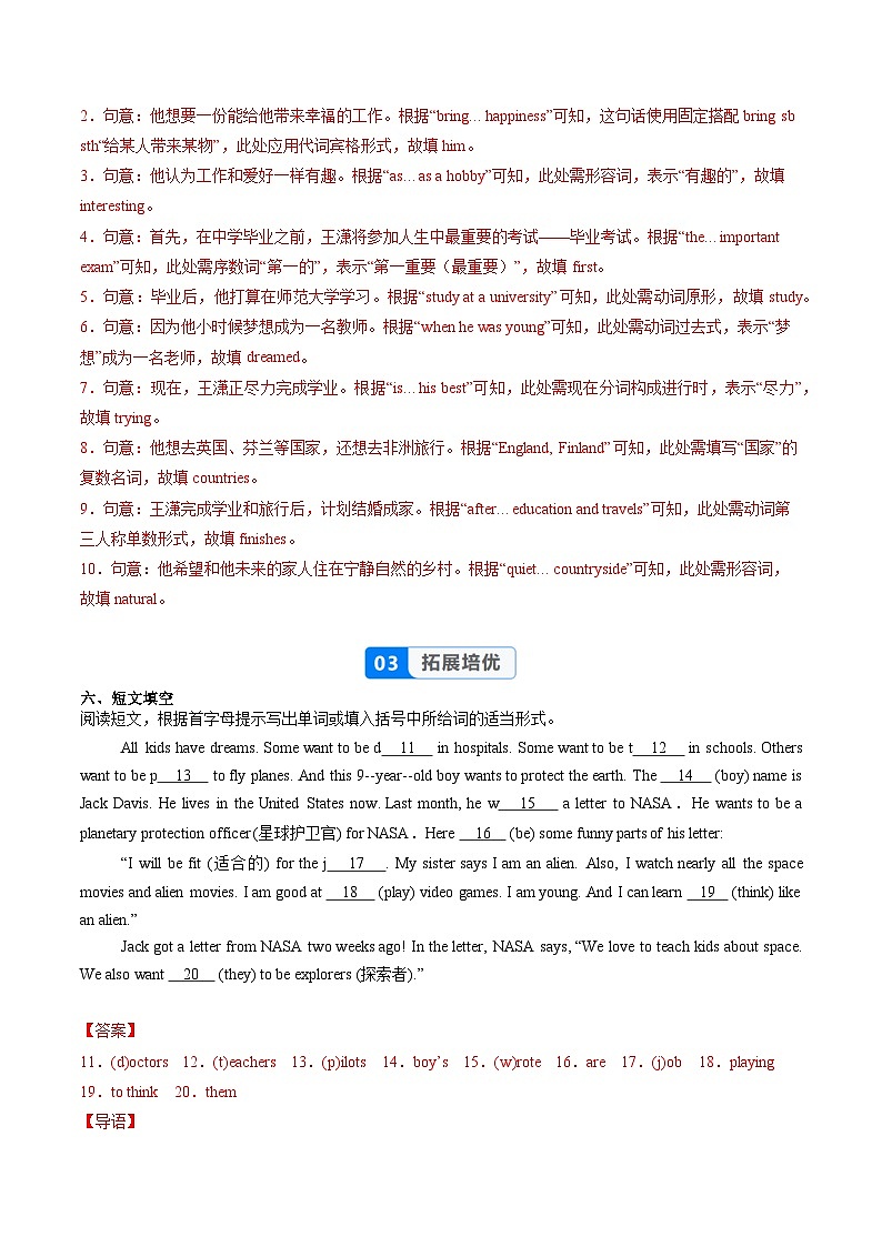 Unit 6 课时5 Section B（2a-2c）（分层作业）（解析版）第3页