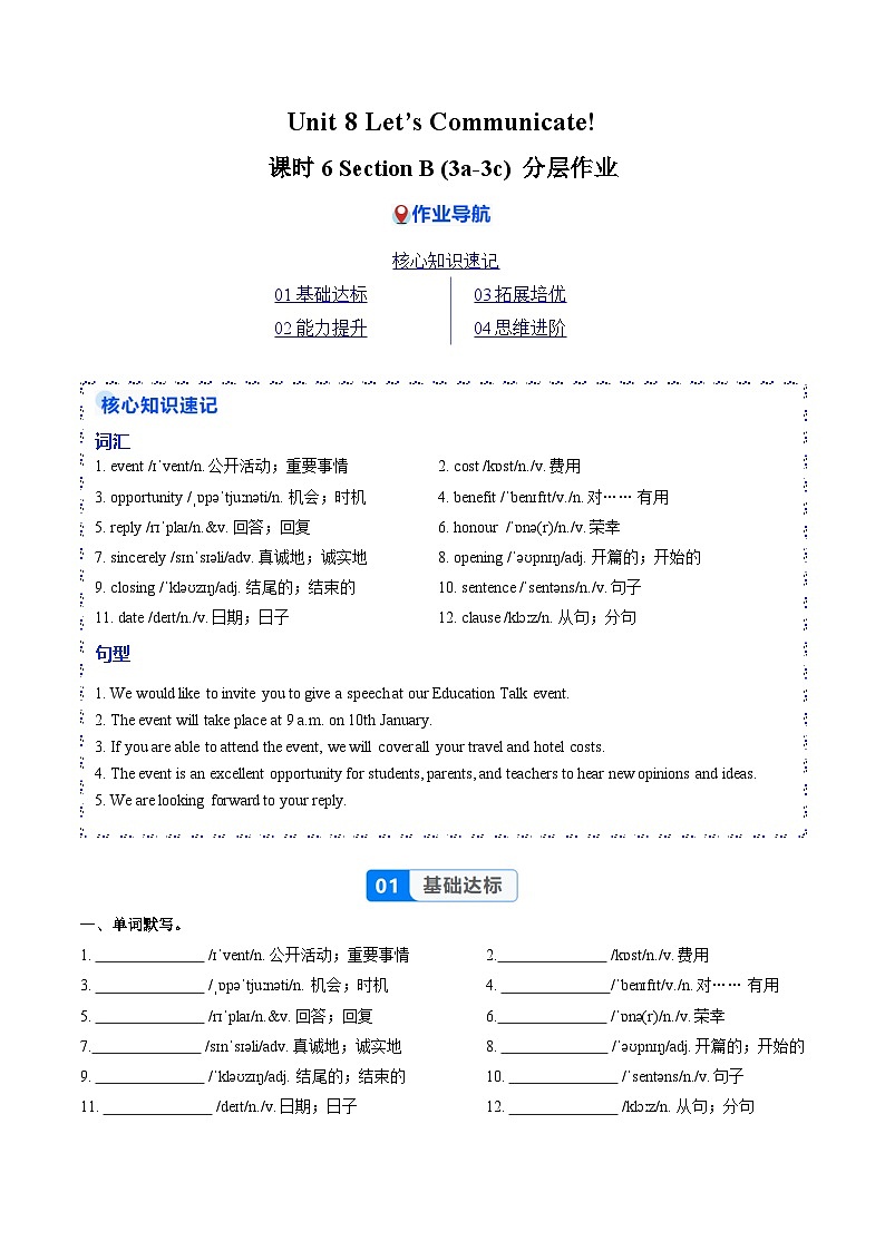Unit 8 课时6 Section B（3a-3c）（分层作业）（解析版）第1页