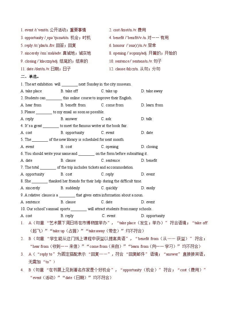 Unit 8 课时6 Section B（3a-3c）（分层作业）（解析版）第2页