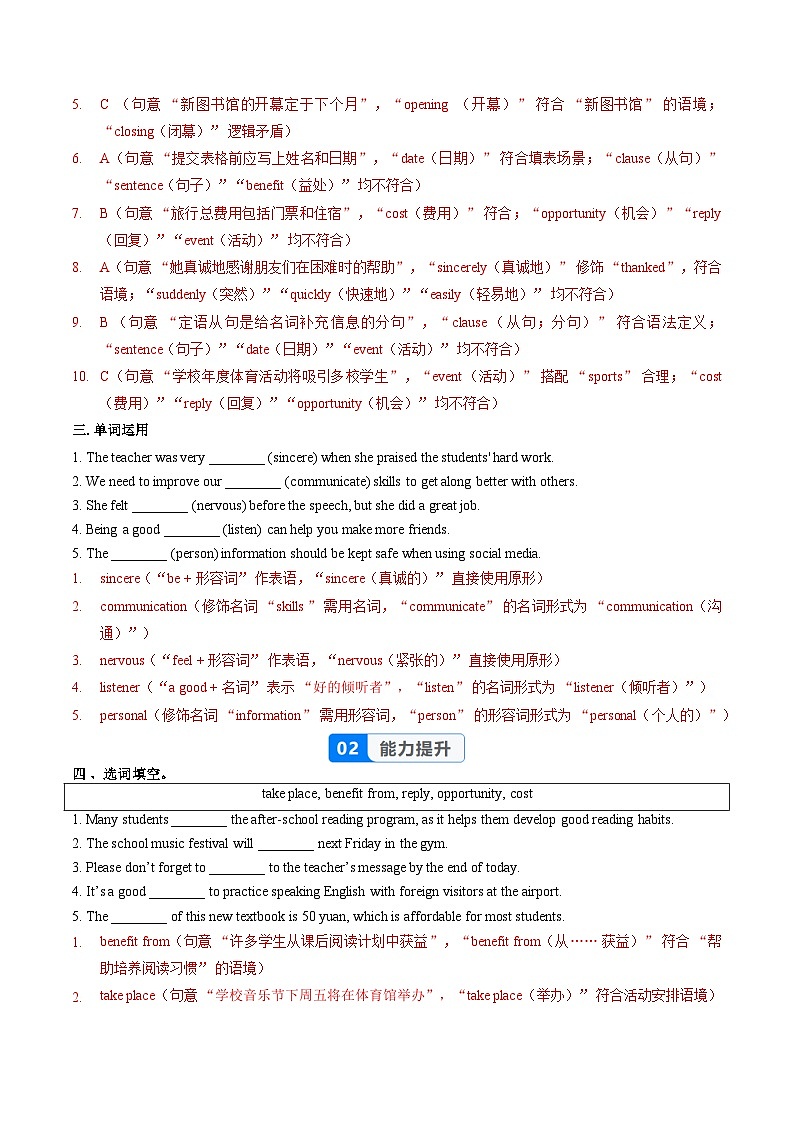 Unit 8 课时6 Section B（3a-3c）（分层作业）（解析版）第3页