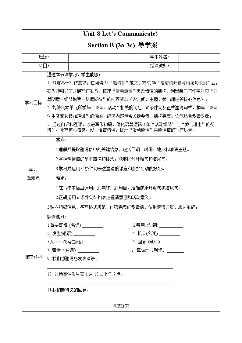Unit 8 课时6 Section B（3a-3c）（导学案）第1页