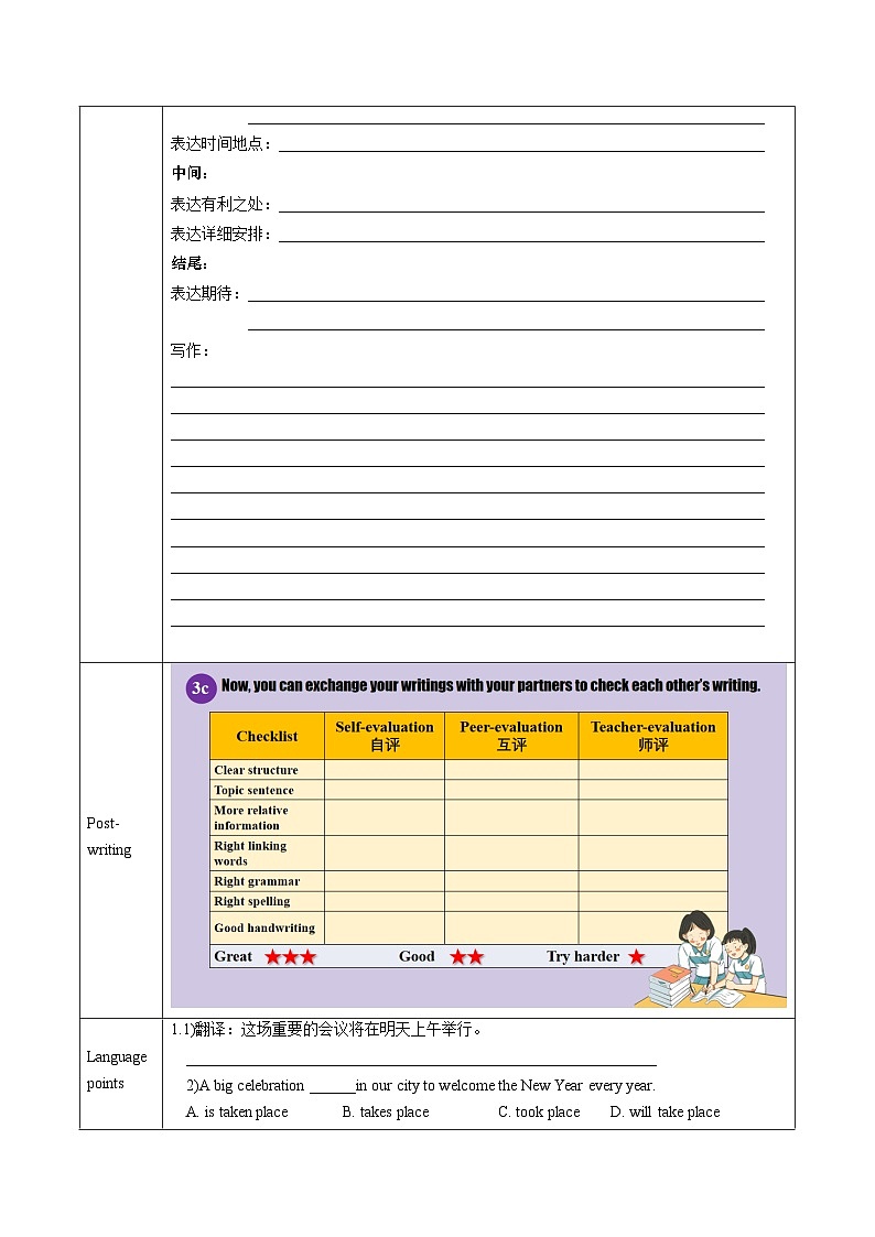 Unit 8 课时6 Section B（3a-3c）（导学案）第3页