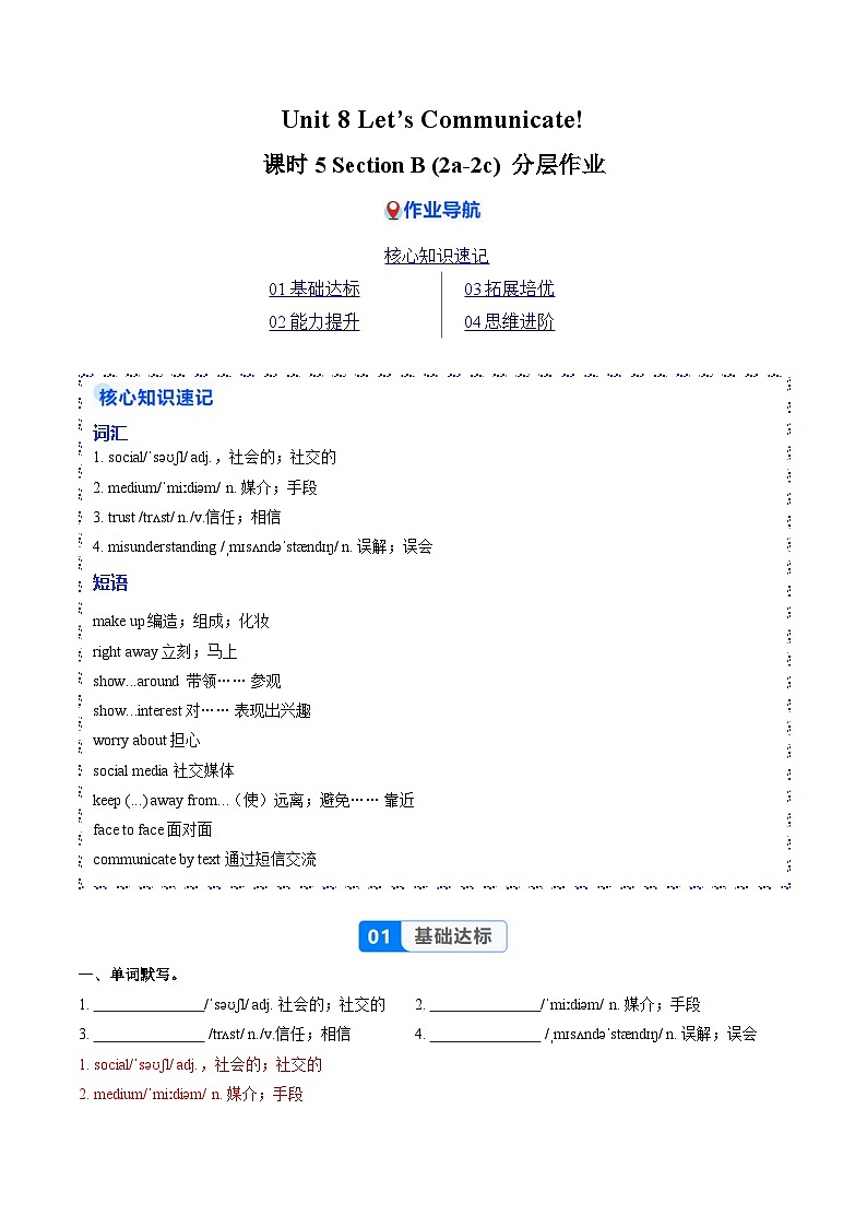 Unit 8 课时5 Section B(2a-2c）（分层作业）（解析版）第1页