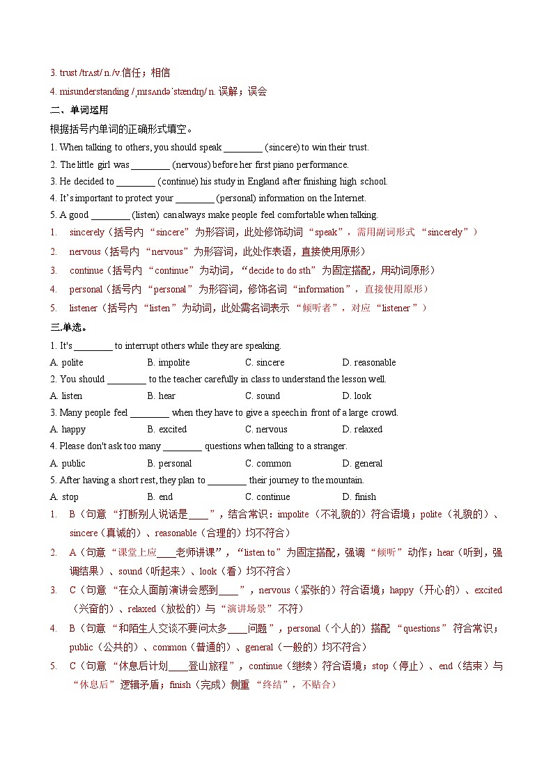 Unit 8 课时5 Section B(2a-2c）（分层作业）（解析版）第2页