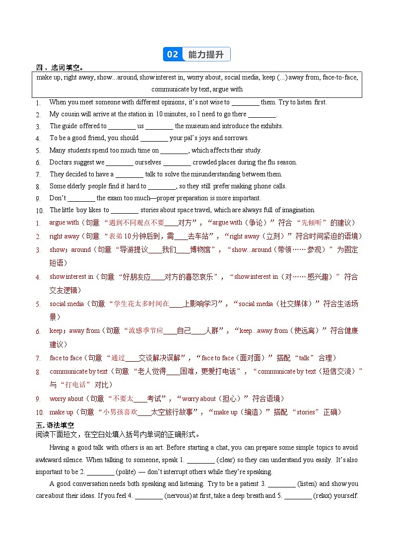 Unit 8 课时5 Section B(2a-2c）（分层作业）（解析版）第3页