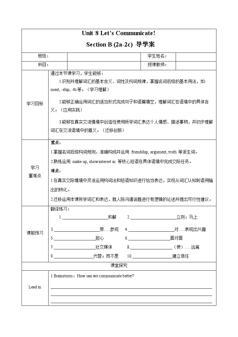 Unit 8 课时5 Section B（Vocabulary in use 2a-2c）（导学案）第1页