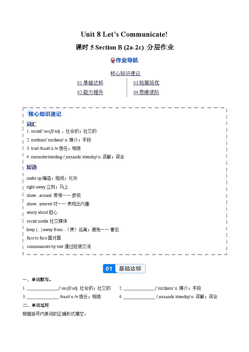 Unit 8 课时5 Section B(2a-2c）（分层作业）（原卷版）第1页