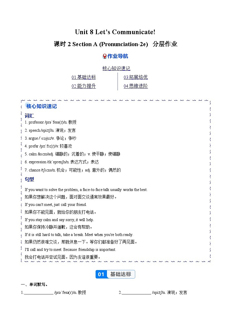 Unit 8 课时2 Section A（Pronunciation-2e）（分层作业）（解析版）第1页