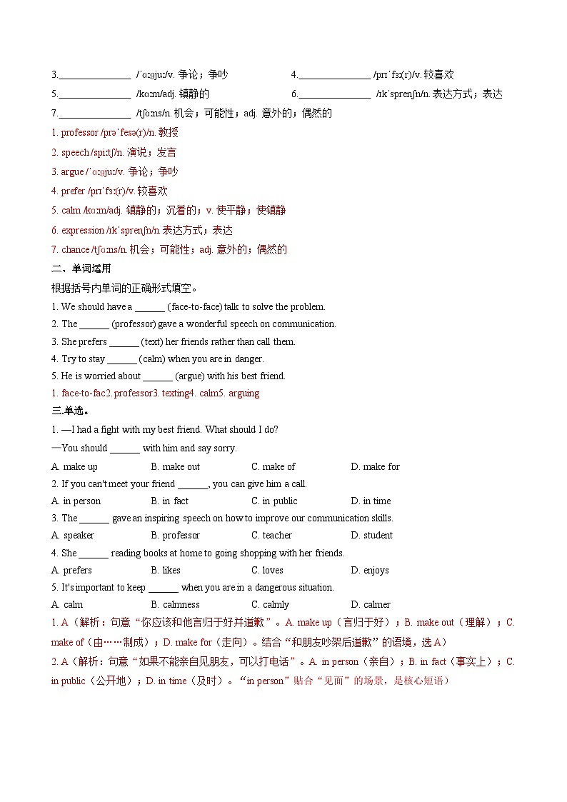 Unit 8 课时2 Section A（Pronunciation-2e）（分层作业）（解析版）第2页