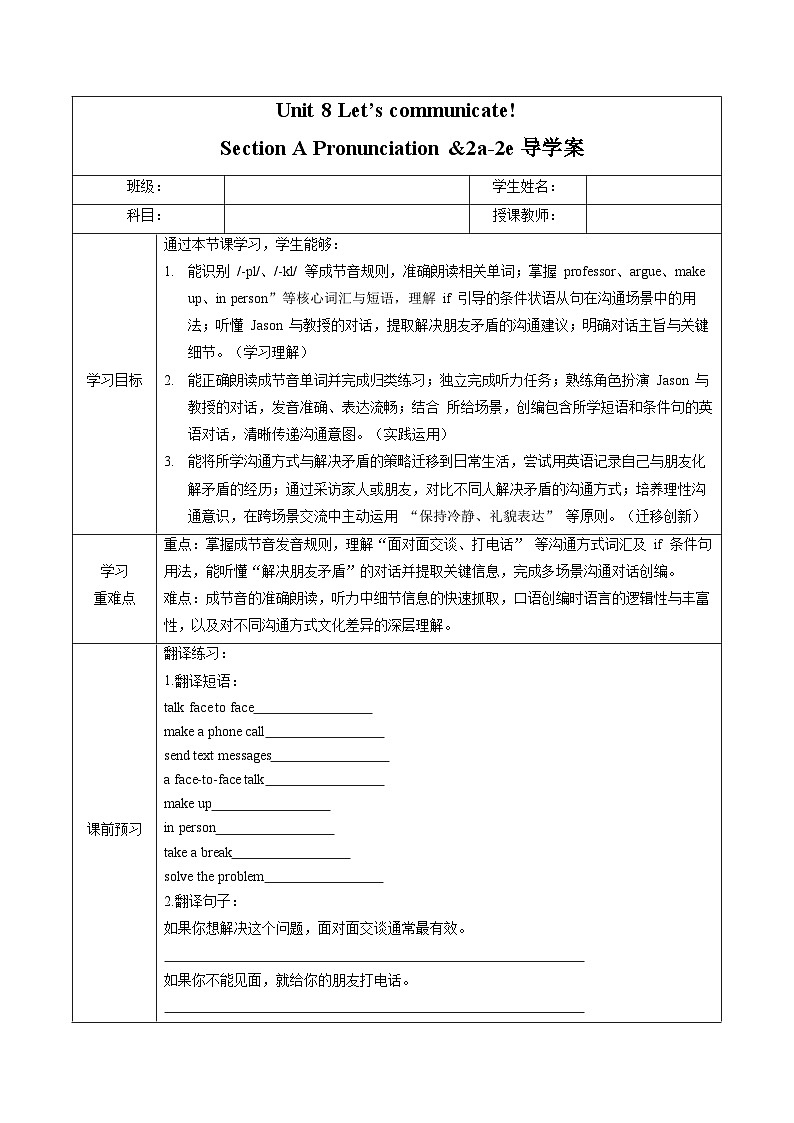 Unit 8 课时2 Section A（Pronunciation&2a-2e）（导学案）第1页