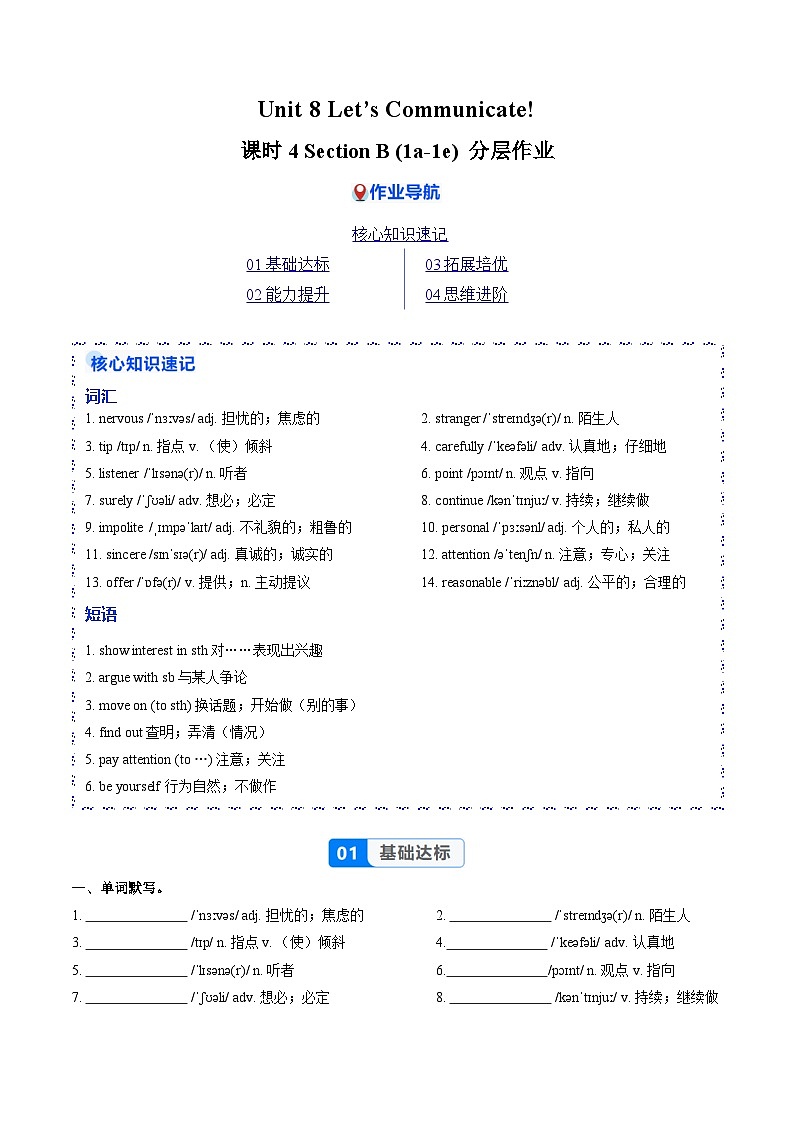Unit 8 课时4 Section B（1a-1e）（分层作业）（解析版）第1页