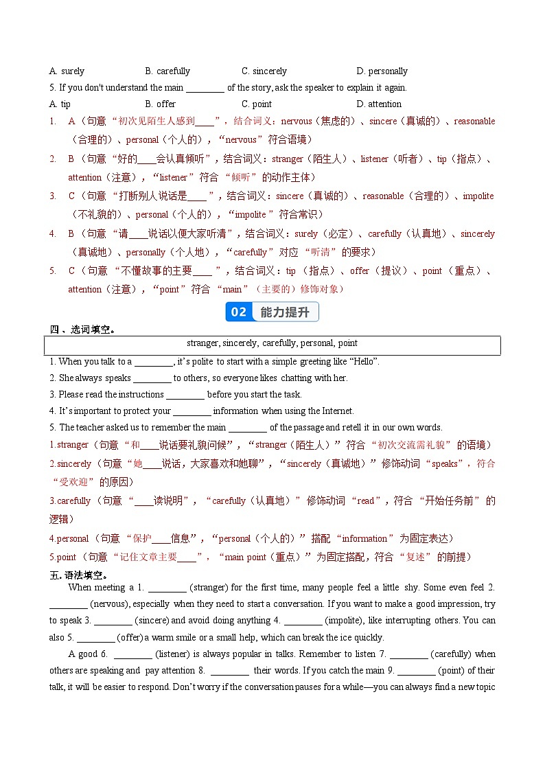 Unit 8 课时4 Section B（1a-1e）（分层作业）（解析版）第3页