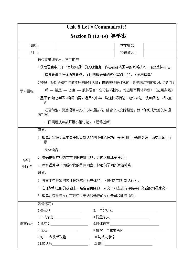 Unit 8 课时4 Section B（1a-1e）（导学案）第1页