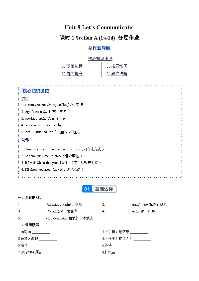 Unit 8 课时1 Section A（1a-1d）（分层作业）（原卷版）第1页