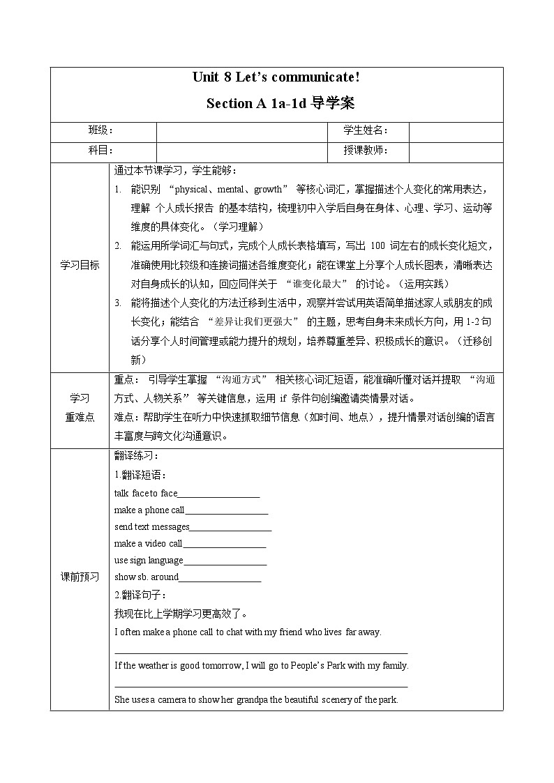 Unit 8 课时1 Section A（1a-1d）（导学案）第1页