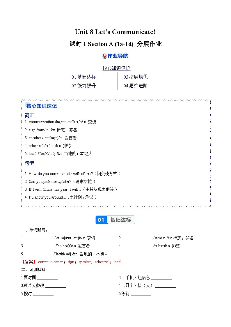 Unit 8 课时1 Section A（1a-1d）（分层作业）（解析版）第1页