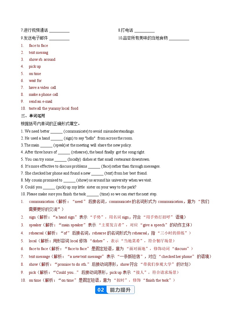 Unit 8 课时1 Section A（1a-1d）（分层作业）（解析版）第2页