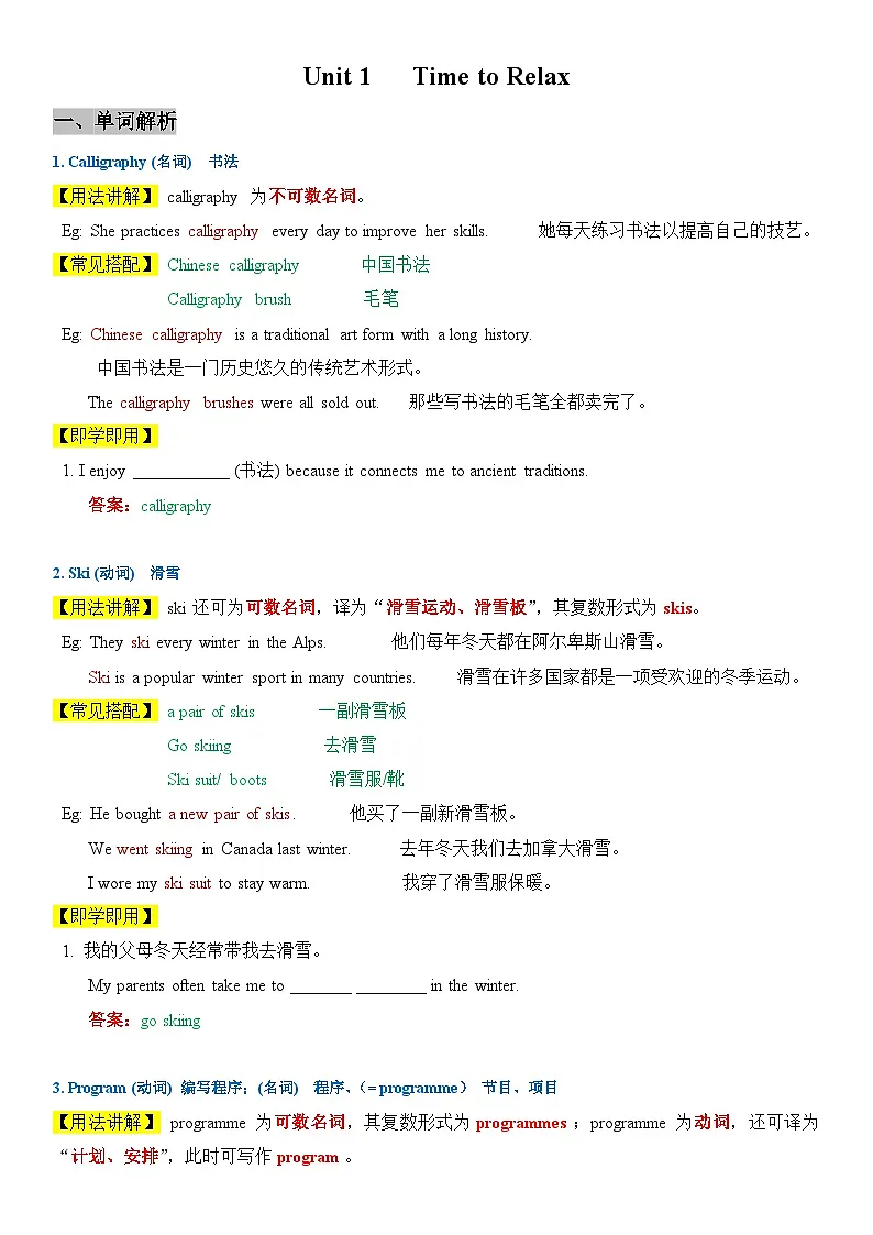2026人教新版八年下册英语 Unit 1 Time to Relax! 讲义（教师版）第1页