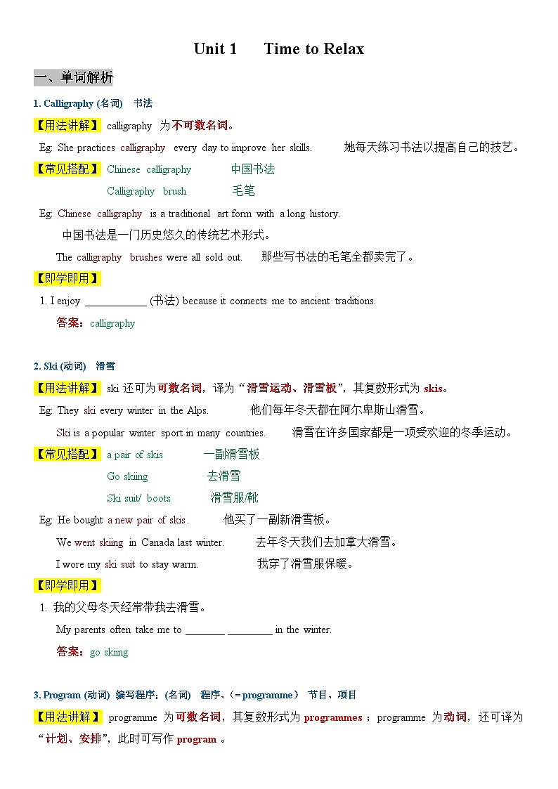 2026人教新版八年下册英语 Unit 1 Time to Relax! 讲义（教师版）第1页