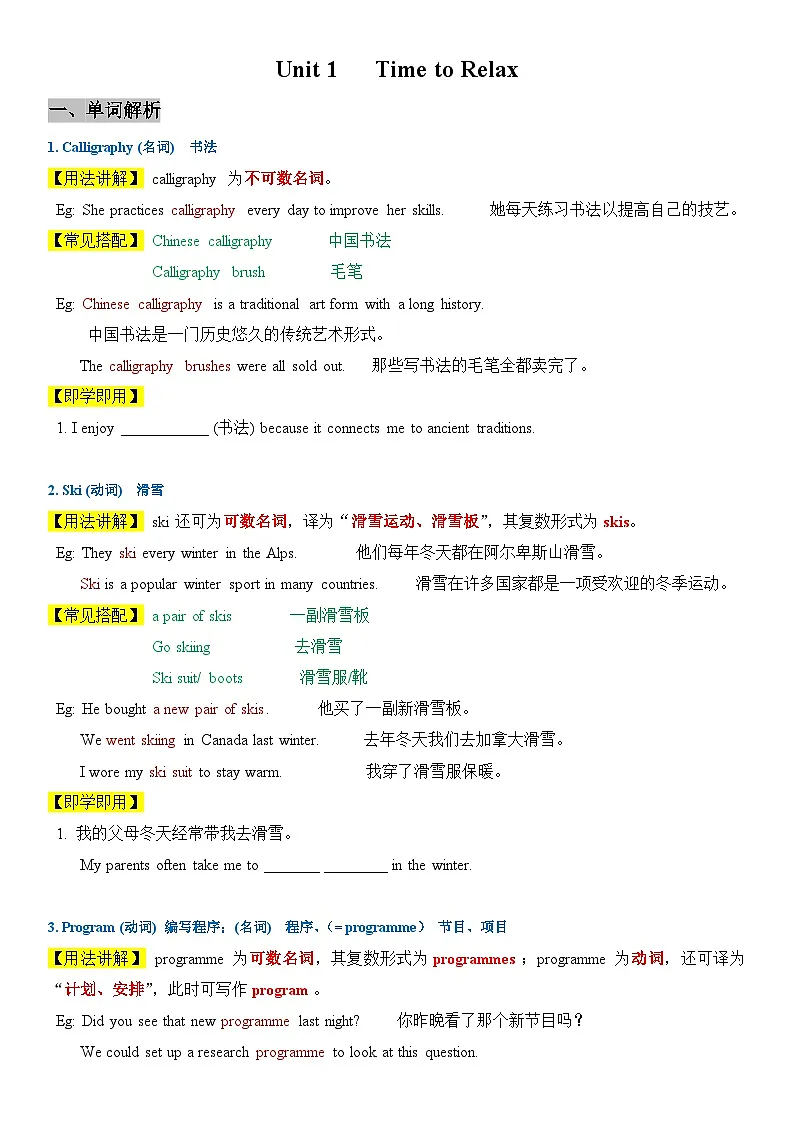2026人教新版八年下册英语 Unit 1 Time to Relax! 讲义（学生版）第1页