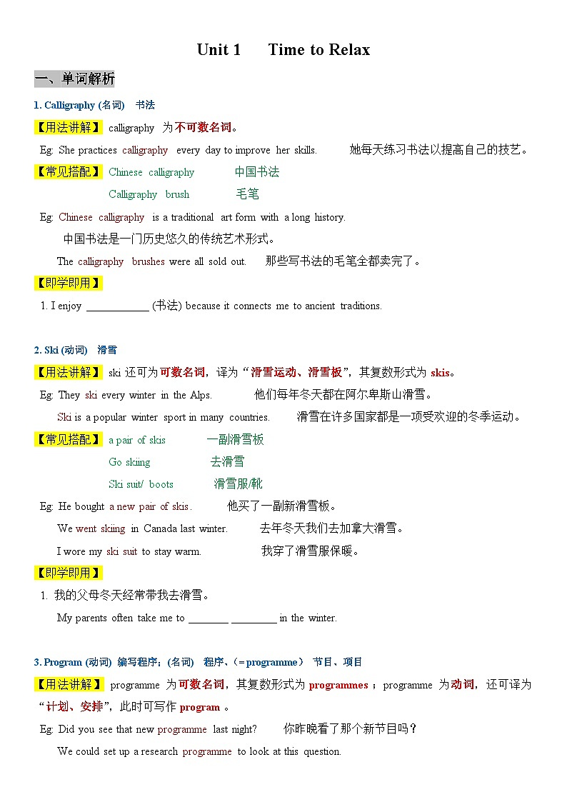 2026人教新版八年下册英语 Unit 1 Time to Relax! 讲义（学生版）第1页
