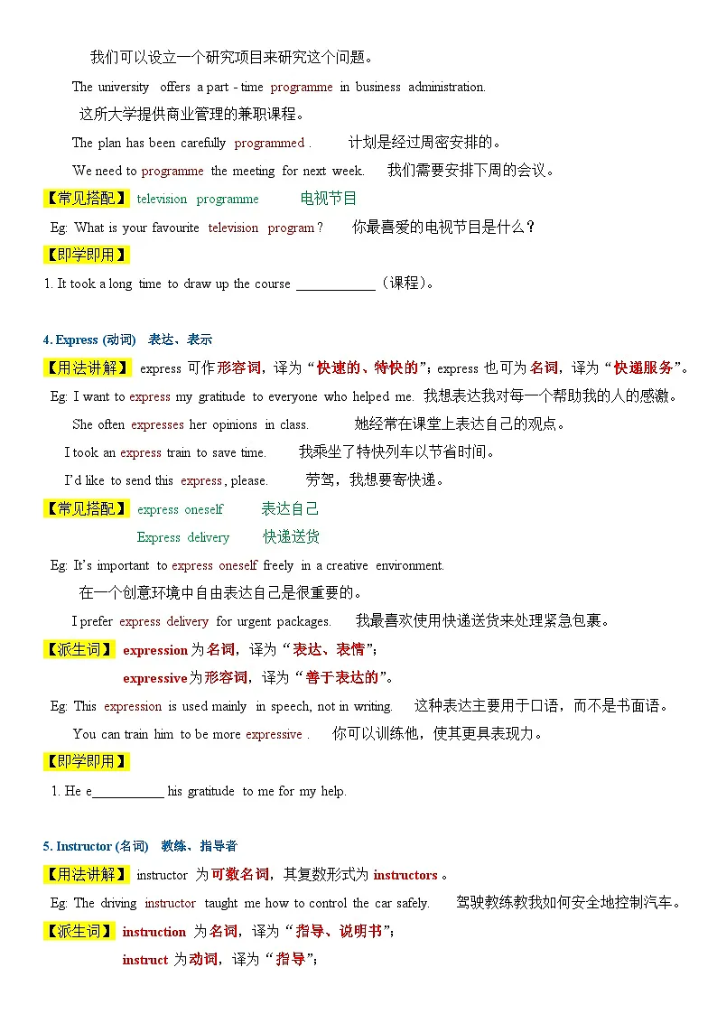 2026人教新版八年下册英语 Unit 1 Time to Relax! 讲义（学生版）第2页