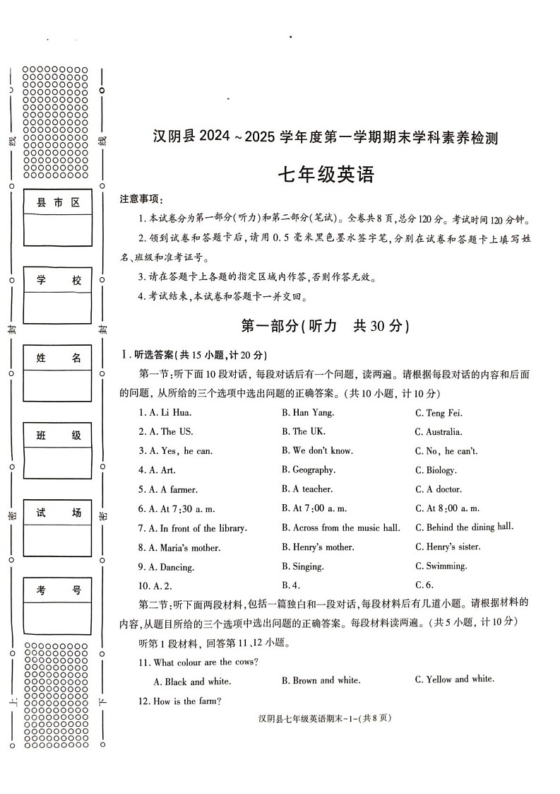 陕西省安康市汉阴县2024-2025学年七年级上学期1月期末考试英语试题第1页