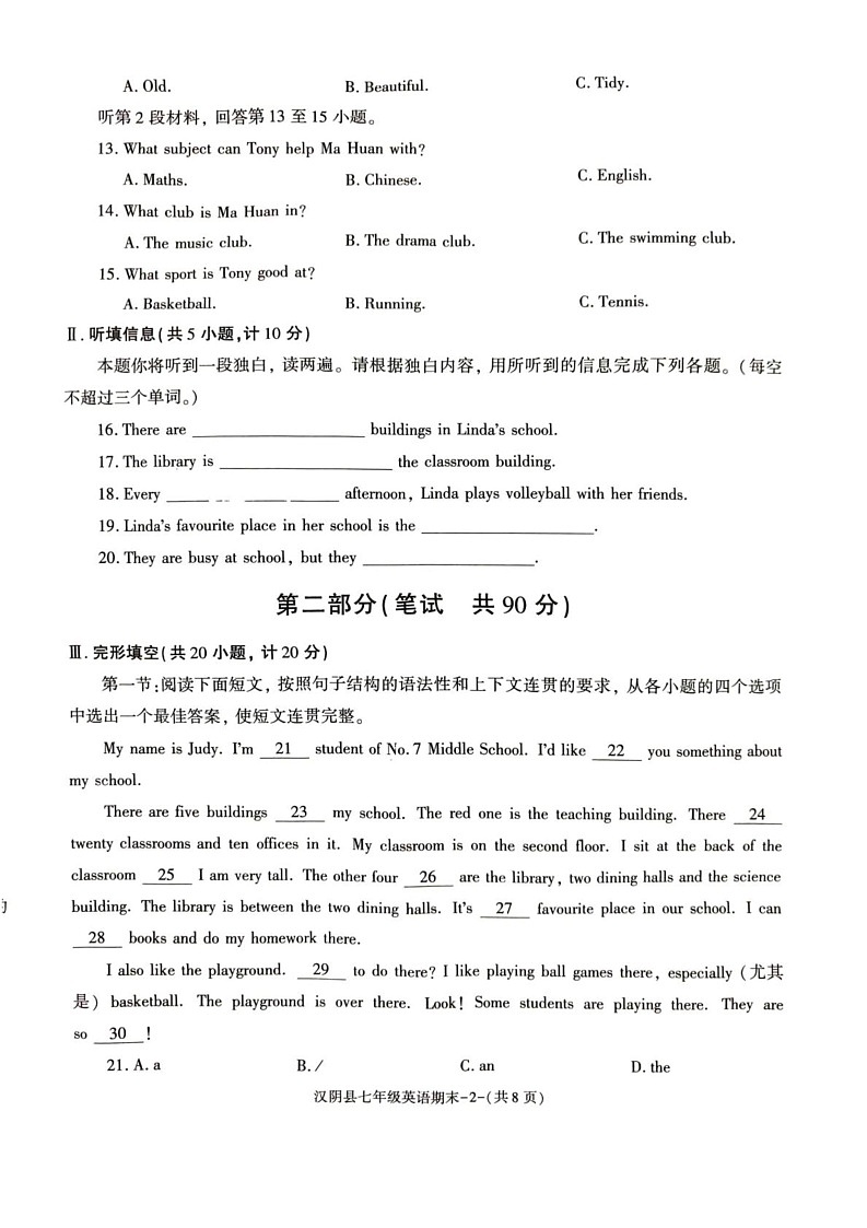 陕西省安康市汉阴县2024-2025学年七年级上学期1月期末考试英语试题第2页