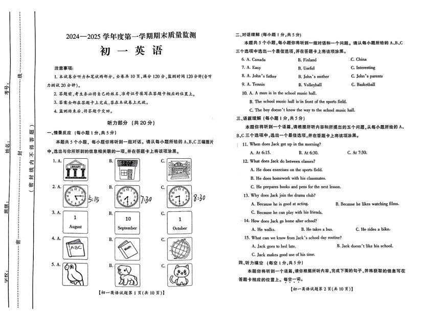 山西省运城市2024-2025学年七年级上学期期末考试英语试卷第1页