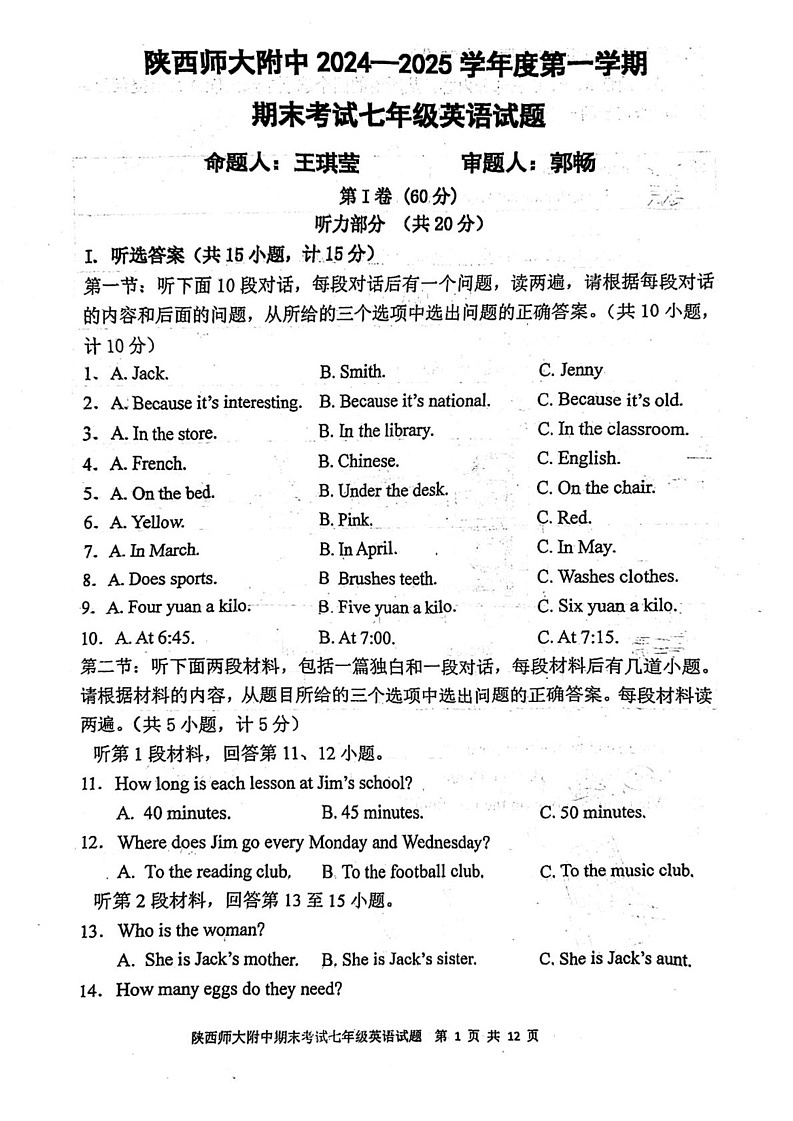 陕西省师范大学附属中学2024-2025学年七年级上学期期末英语试题第1页