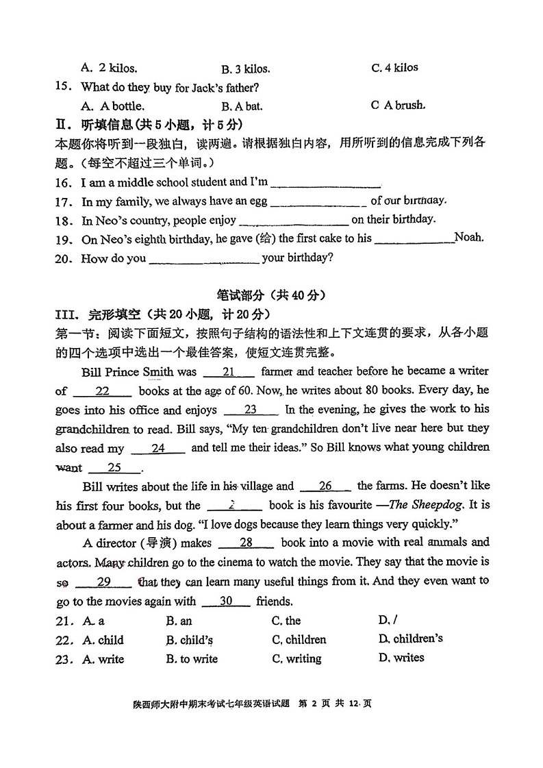 陕西省师范大学附属中学2024-2025学年七年级上学期期末英语试题第2页