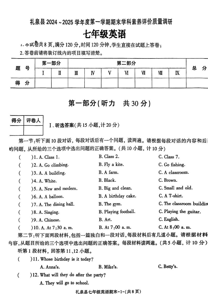 陕西省咸阳市礼泉县2024-2025学年七年级上学期期末考试英语试题第1页
