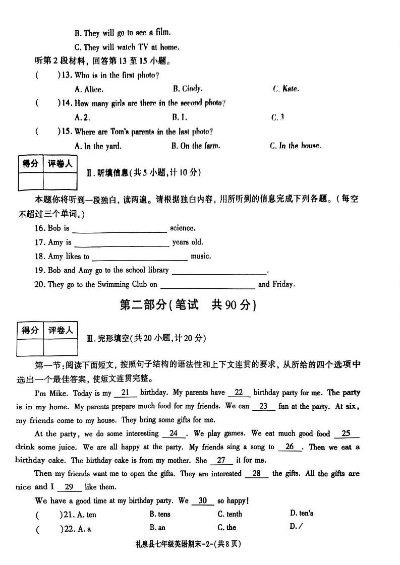 陕西省咸阳市礼泉县2024-2025学年七年级上学期期末考试英语试题第2页